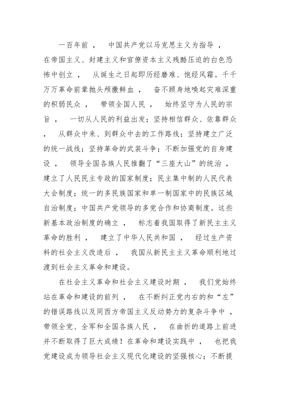 xzjphb2021年纪念建党百年支部党员学党史国史感悟心得体会研讨发言参考范文2.docx_第3页