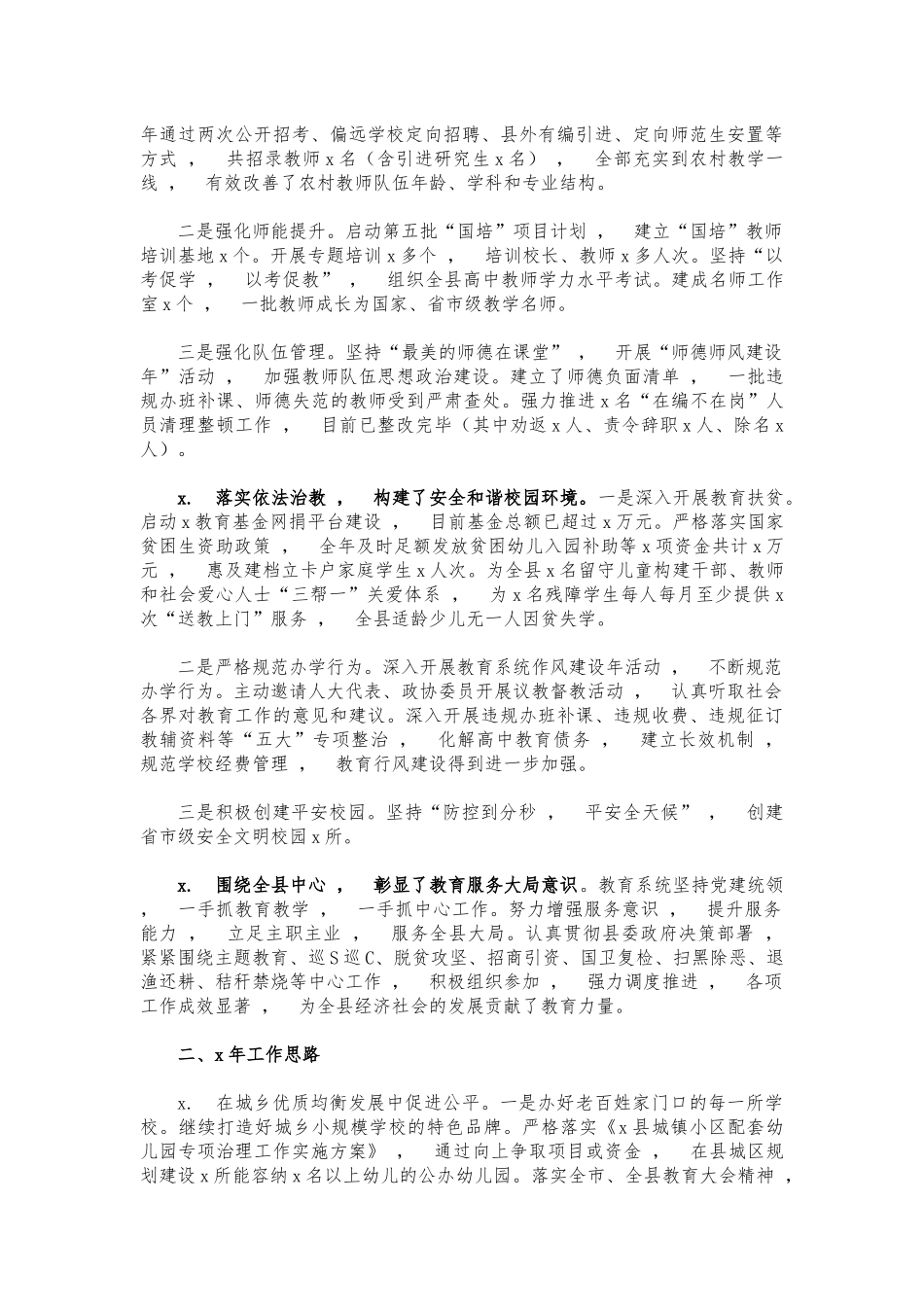 xzjphb2021年教育系统工作总结.docx_第2页