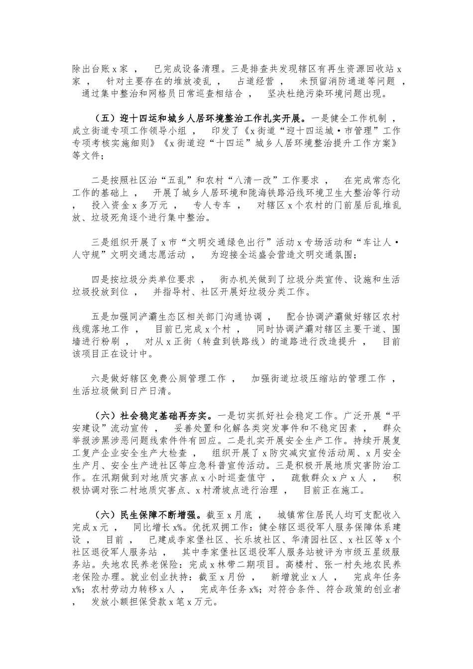 xzjphb2021年街道工作总结2022年计划.docx_第2页