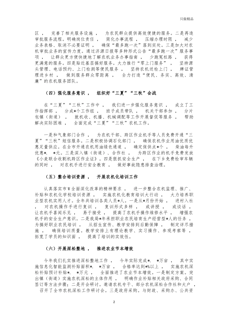 xzjphb2021年农机工作总结述职报告.docx_第2页