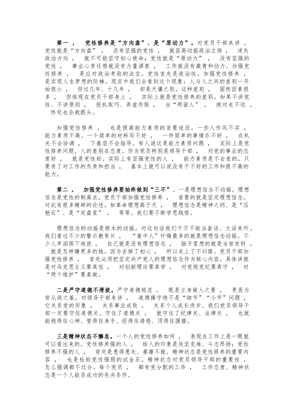 xzjphb2021年七一加强党性修养党课讲稿.docx_第3页
