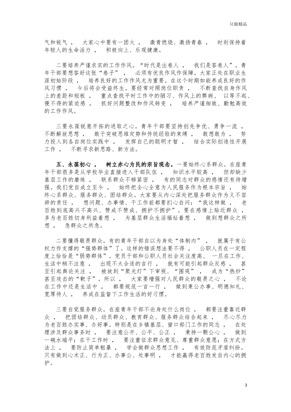 xzjphb2021年青年干部座谈会讲话.docx_第3页