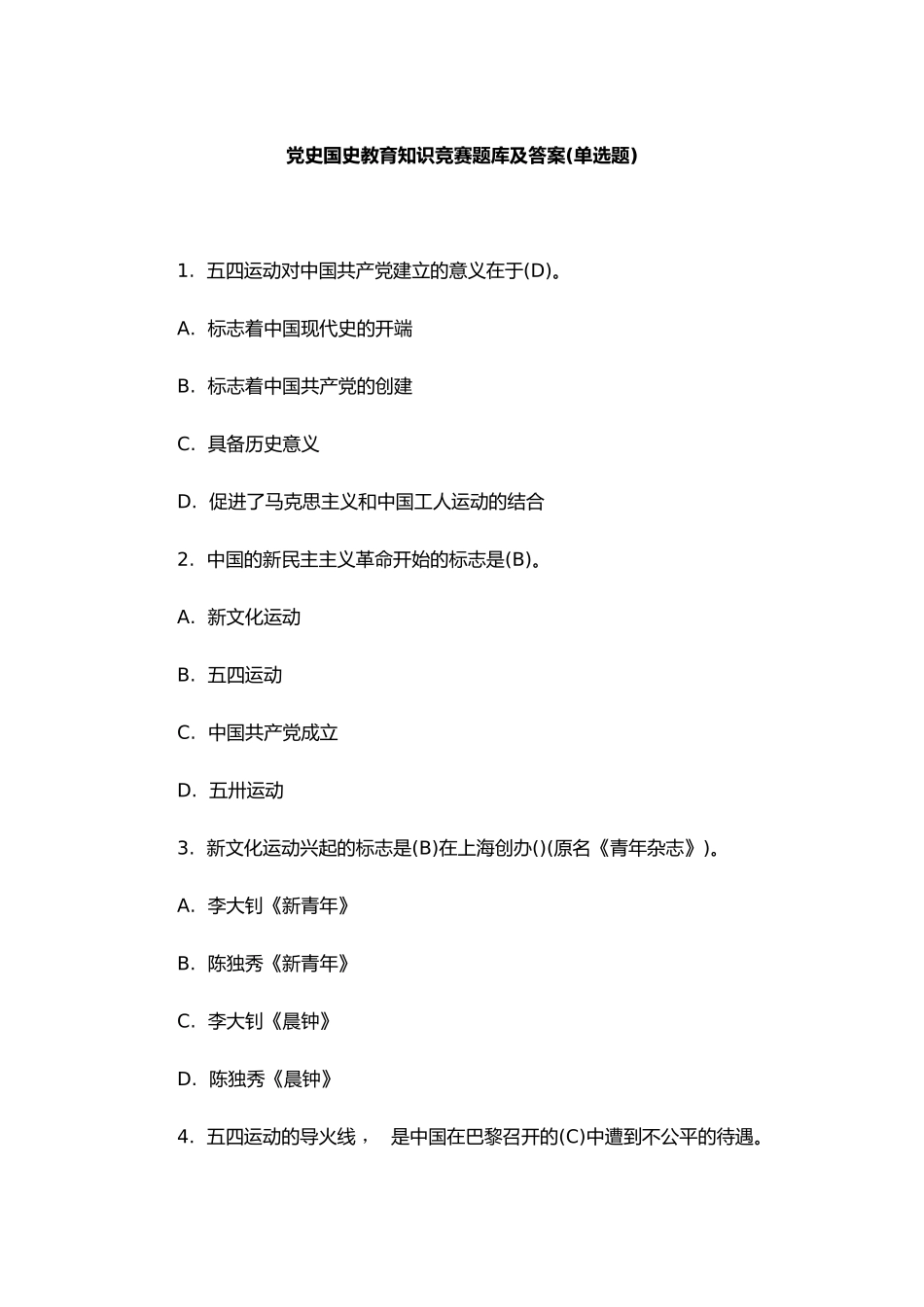 xzjphb2021年庆建党百年党史国史教育知识竞赛题库及答案.docx_第1页