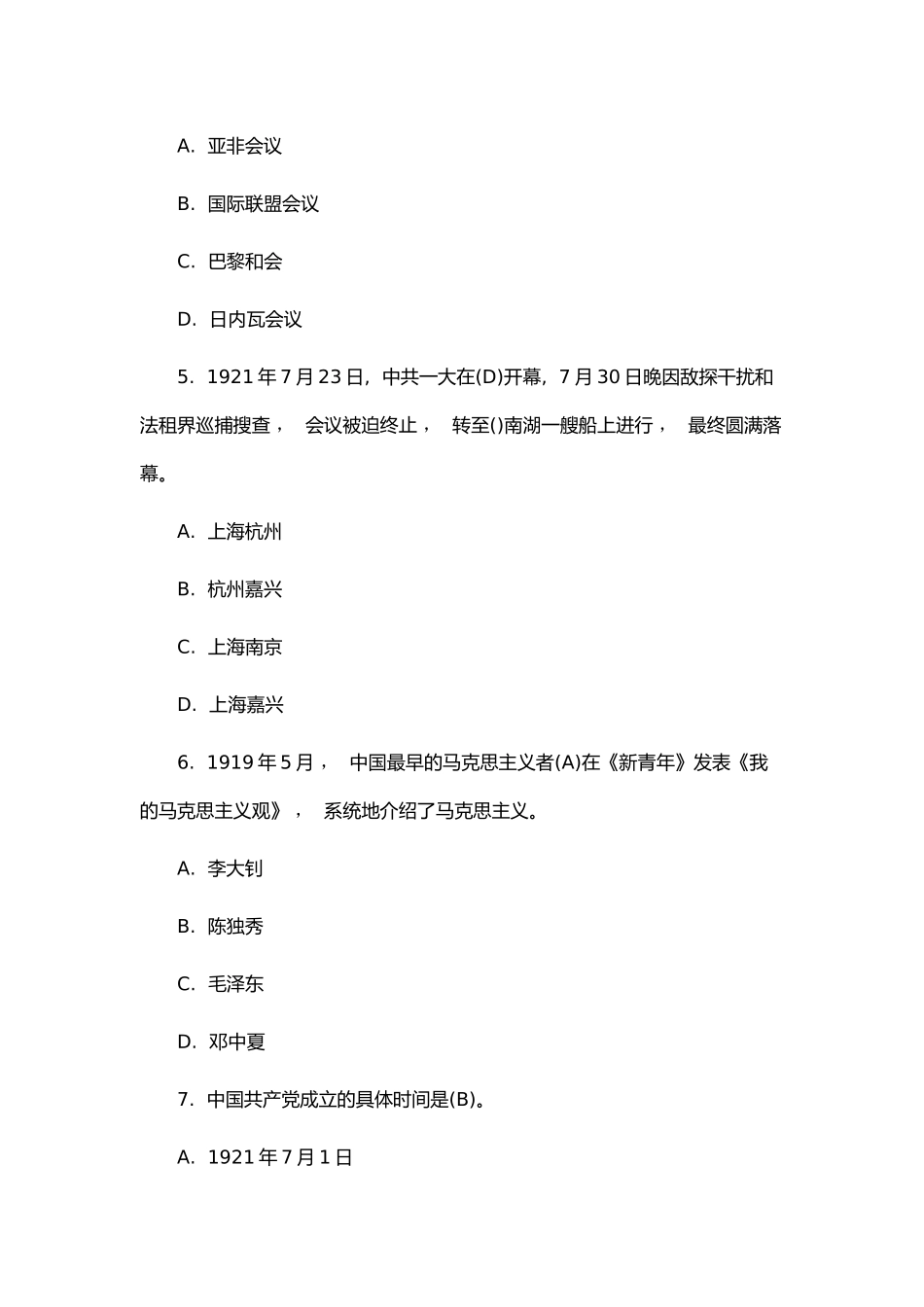 xzjphb2021年庆建党百年党史国史教育知识竞赛题库及答案.docx_第2页