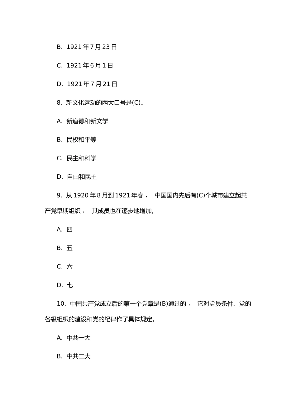 xzjphb2021年庆建党百年党史国史教育知识竞赛题库及答案.docx_第3页