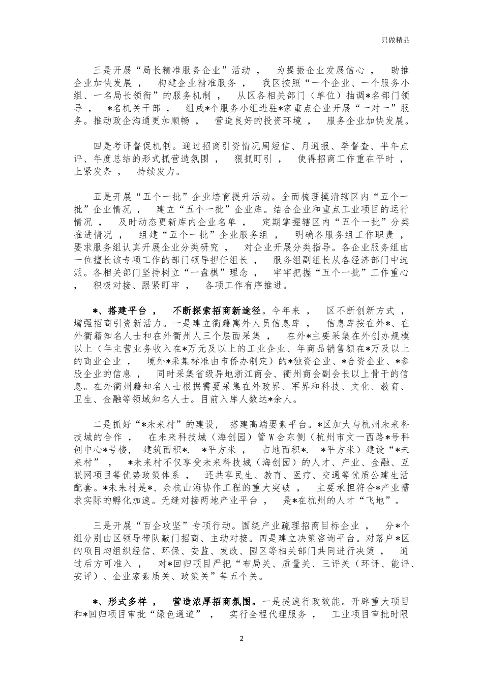 xzjphb2021年招商引资工作总结.docx_第2页