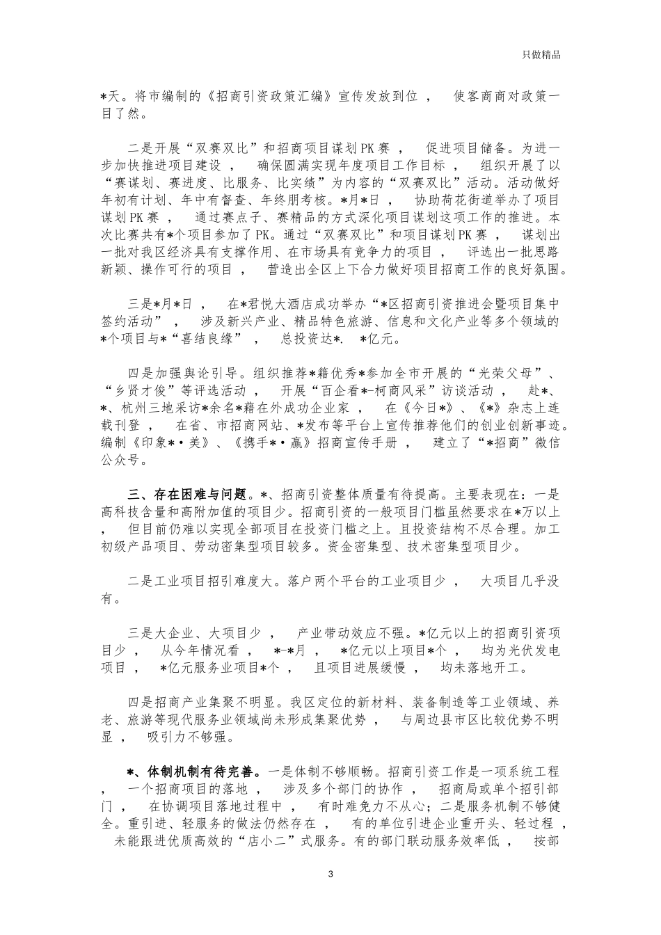 xzjphb2021年招商引资工作总结.docx_第3页