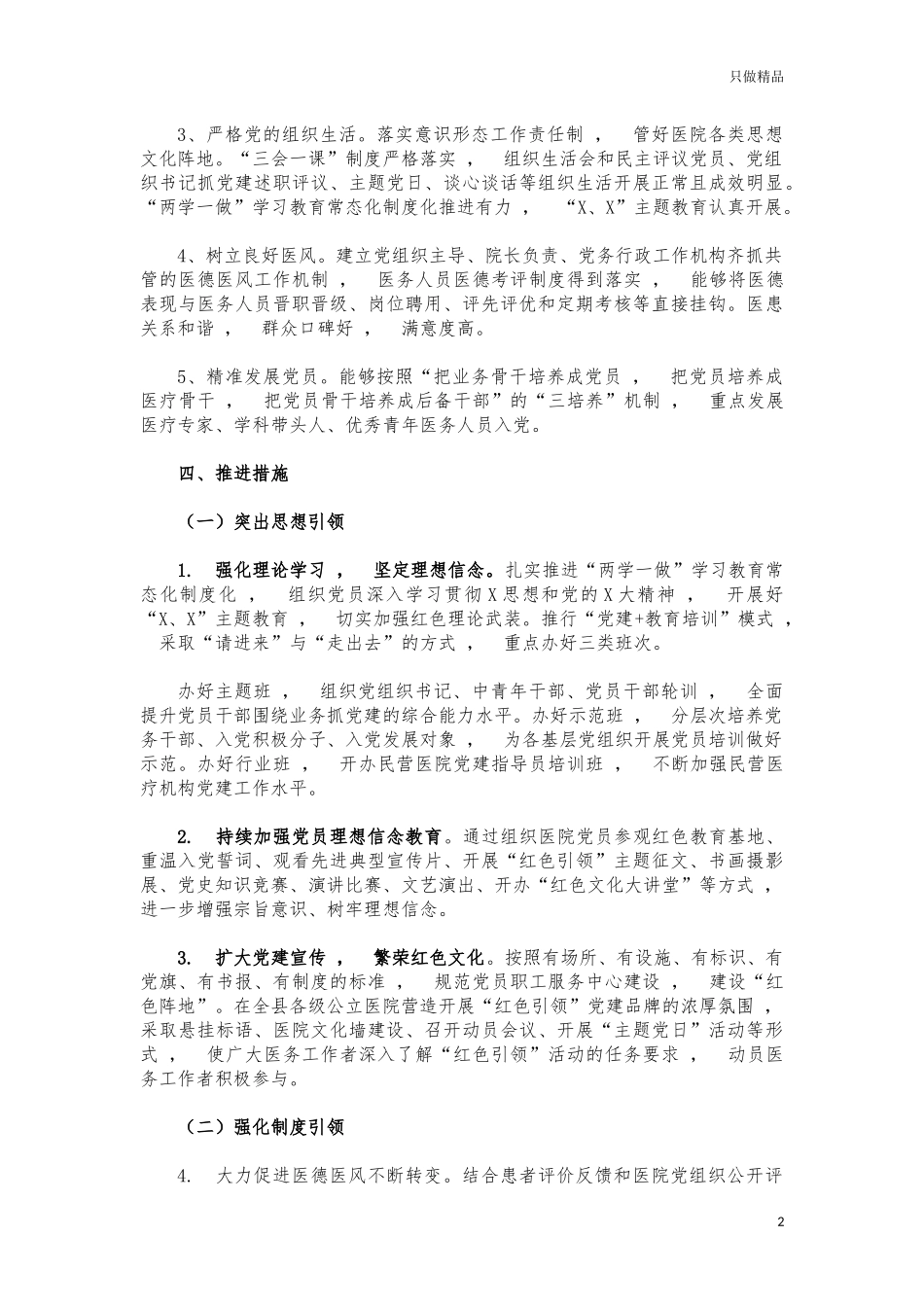 xzjphb2021年卫健党建品牌方案.docx_第2页