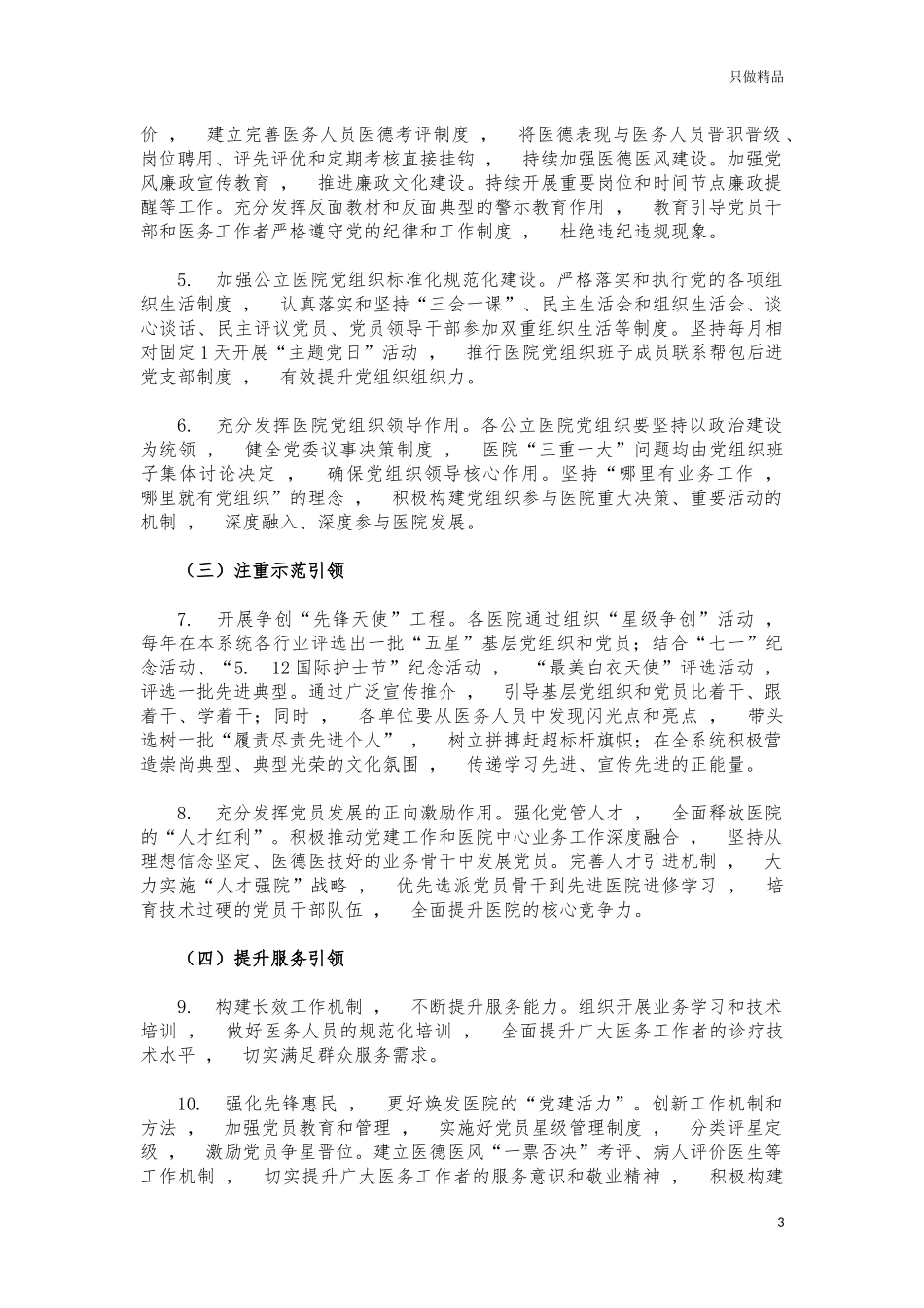 xzjphb2021年卫健党建品牌方案.docx_第3页