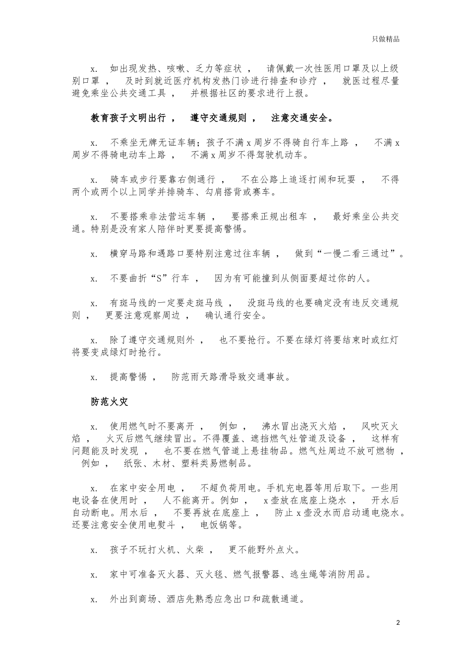 xzjphb2021年小学寒假安全告知书.docx_第2页