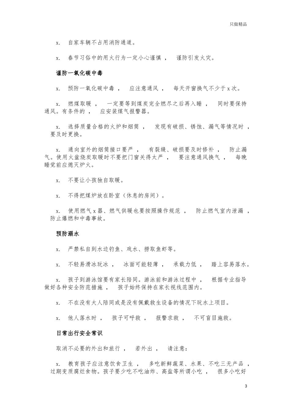 xzjphb2021年小学寒假安全告知书.docx_第3页