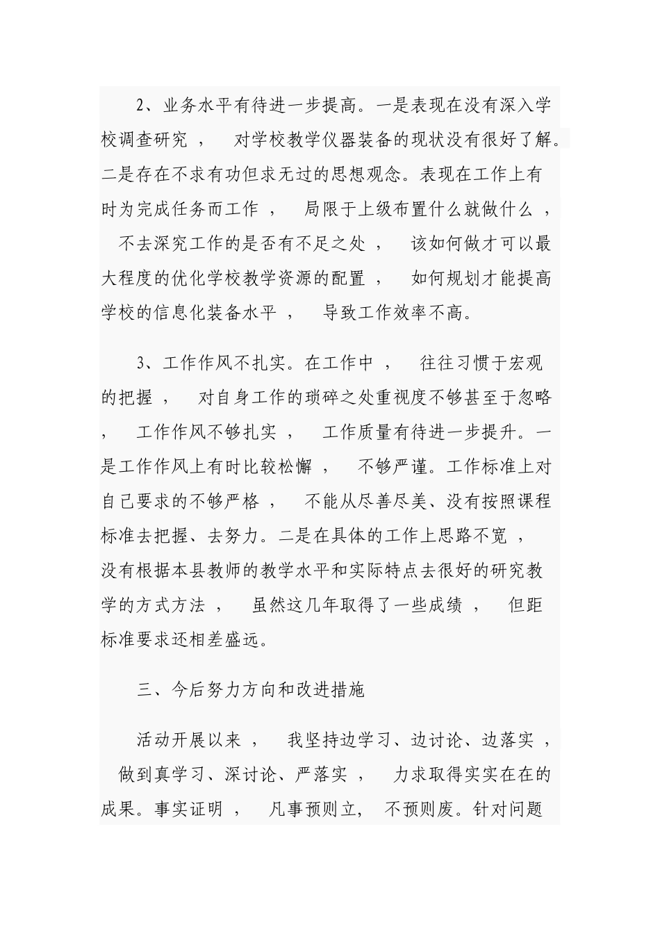 xzjphb2021年学校党员干部政治生态建设自查自评剖析报告.docx_第3页