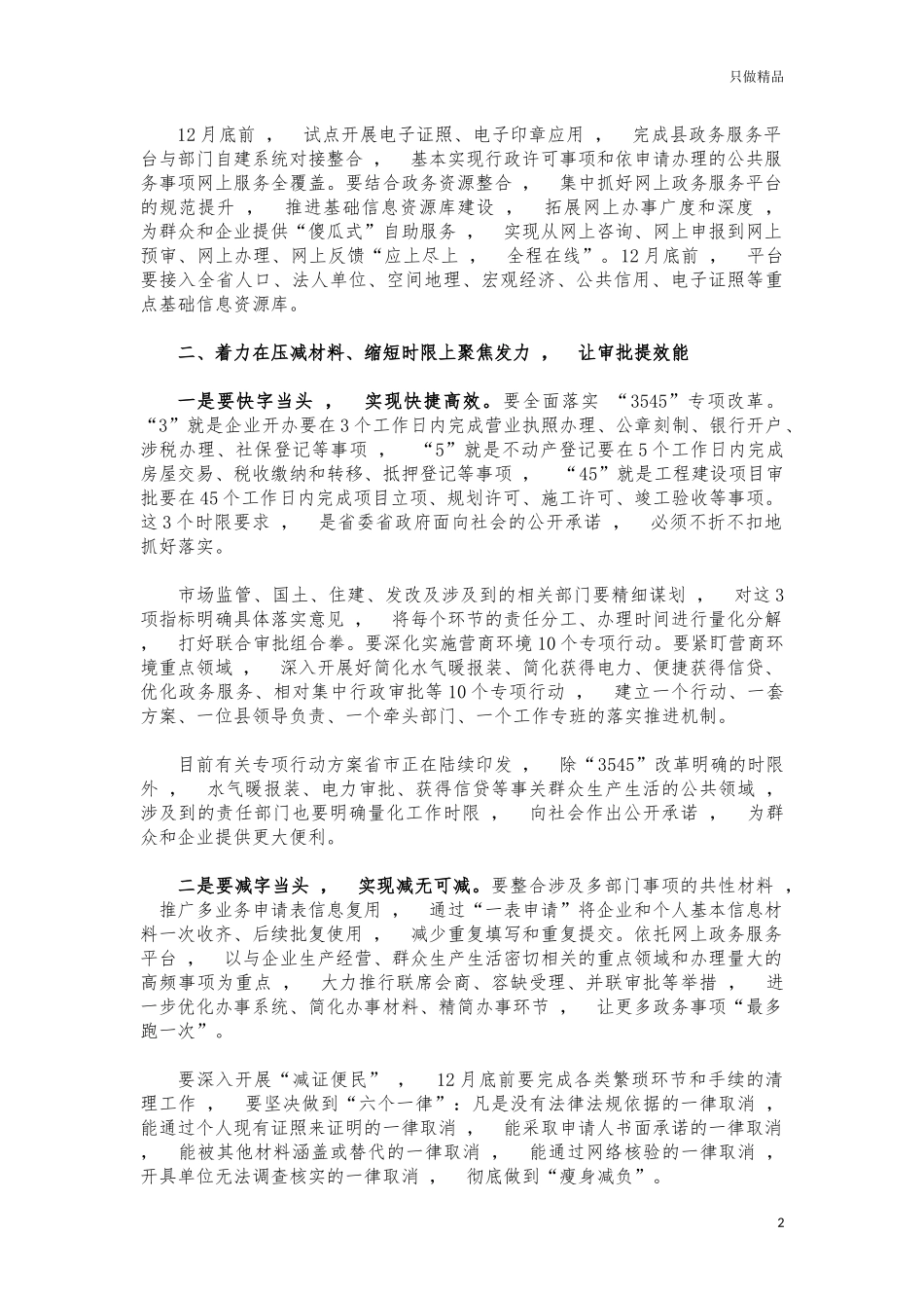 xzjphb2021年优化服务环境推进讲话.docx_第2页