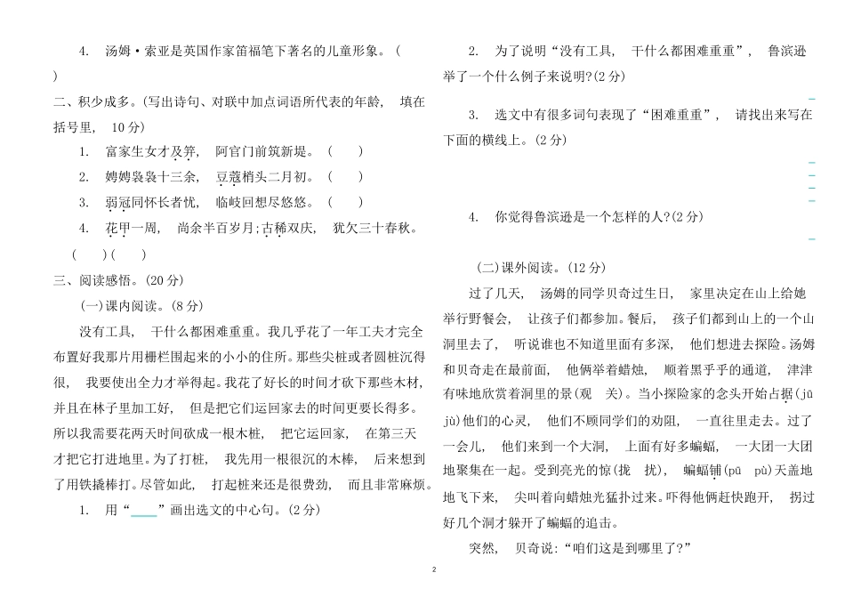 xzjphb最新人教部编版语文六年级下册第二单元知识点复习检测试卷及答案.doc_第2页