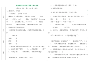 xzjphb最新人教部编版语文六年级下册第二单元知识点复习检测试卷及答案.doc
