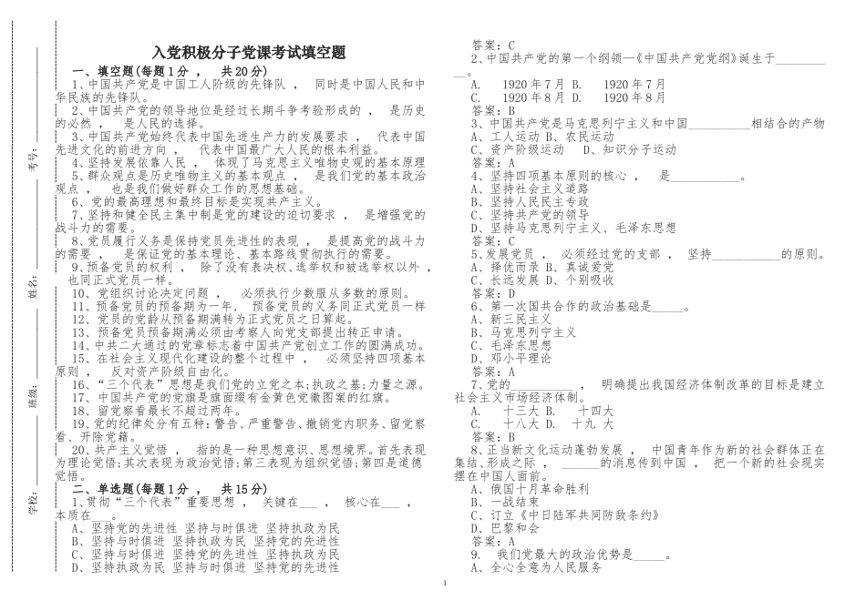 xzjphb最新入党积极分子预备党员党史党课学习应知应会知识点考点检测考试填空题及答案.doc_第1页