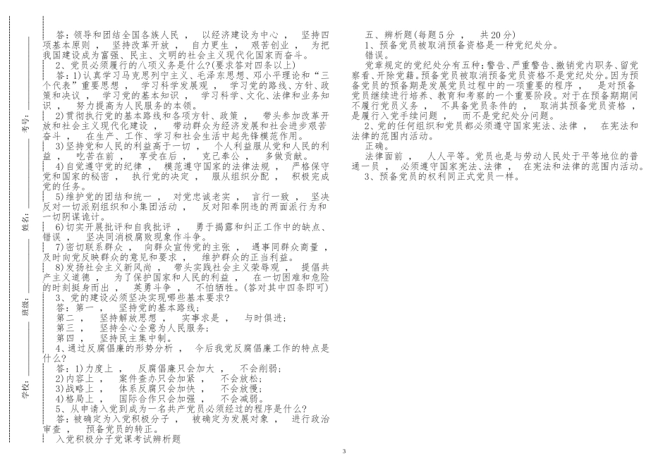 xzjphb最新入党积极分子预备党员党史党课学习应知应会知识点考点检测考试填空题及答案.doc_第3页
