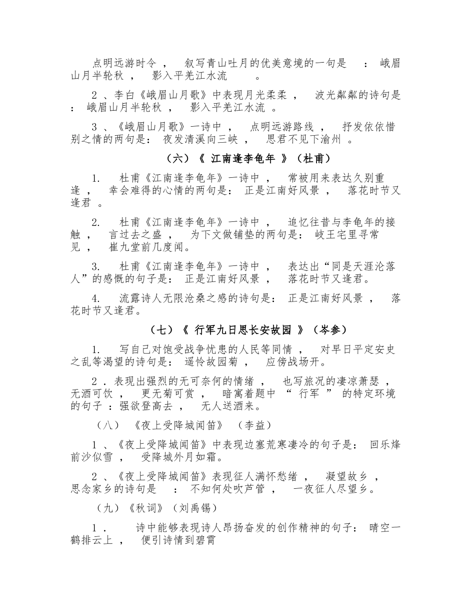 xzjphb最新人教部编初一七年级语文上册期末总复习古诗文理解性默写知识点总结归纳专练全册完整版.docx_第3页