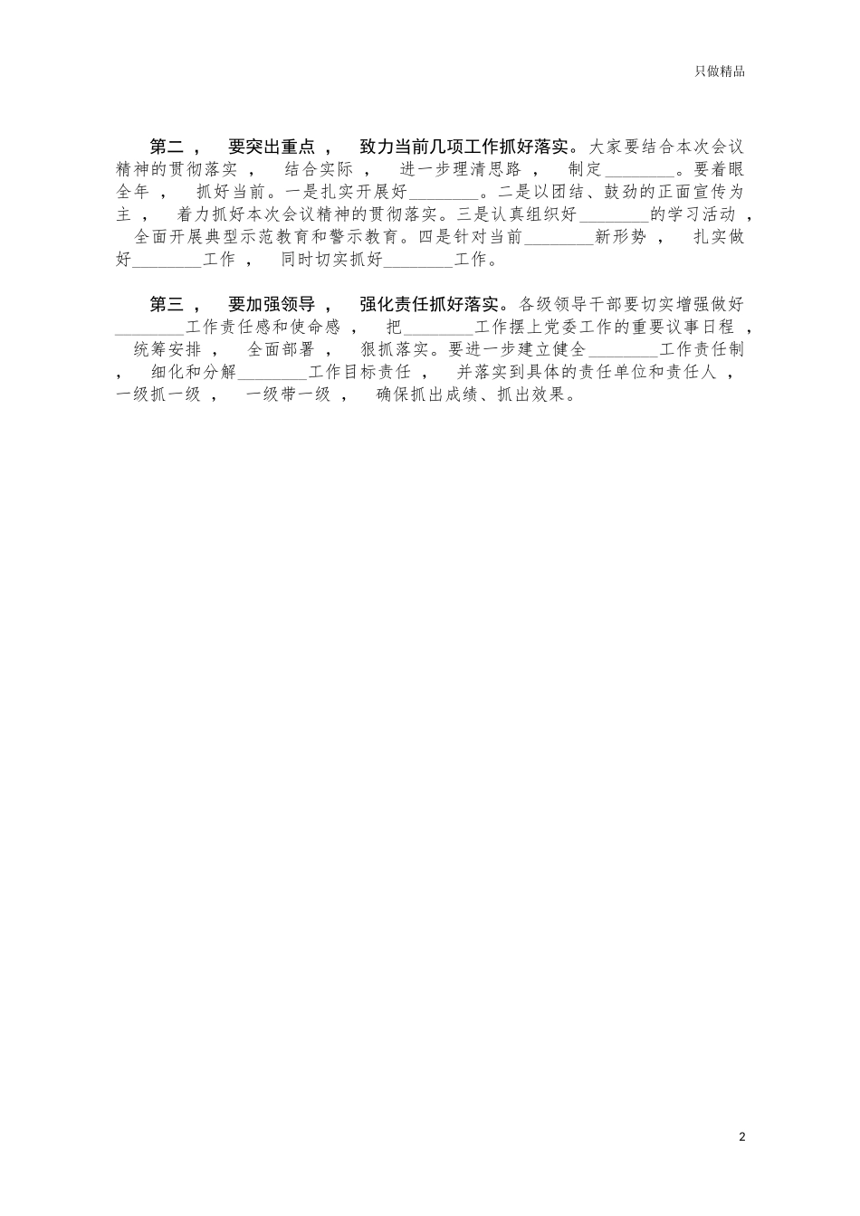 xzjphb最新通用会议主持词模板.docx_第2页