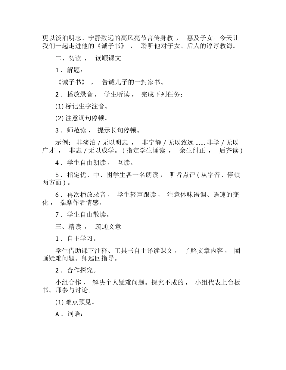 xzjphb最新人教部编本初一七年级语文上册诫子书优质公开课赛讲一等奖教案教学设计.docx_第2页