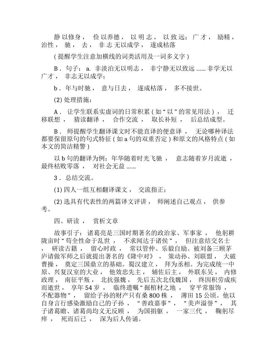 xzjphb最新人教部编本初一七年级语文上册诫子书优质公开课赛讲一等奖教案教学设计.docx_第3页