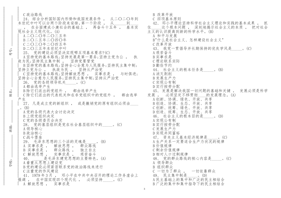 xzjphb最新入党积极分子预备党员党史党课学习应知应会考点考试复习资料2021年试题及答案.doc_第3页