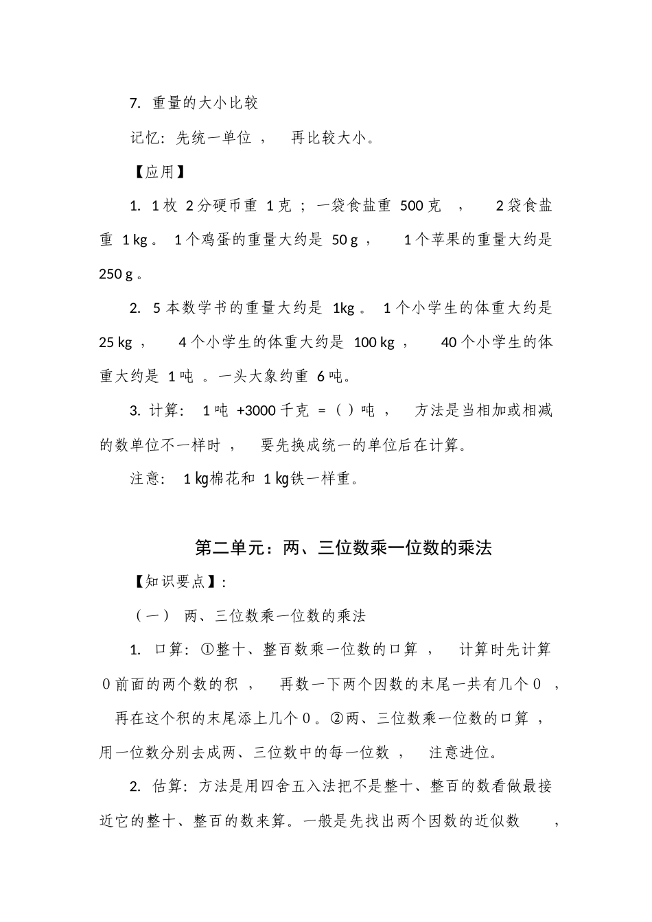 xzjphb最新西师版小学数学三年级上册期末复习单元知识点考点总结归纳整理.docx_第2页