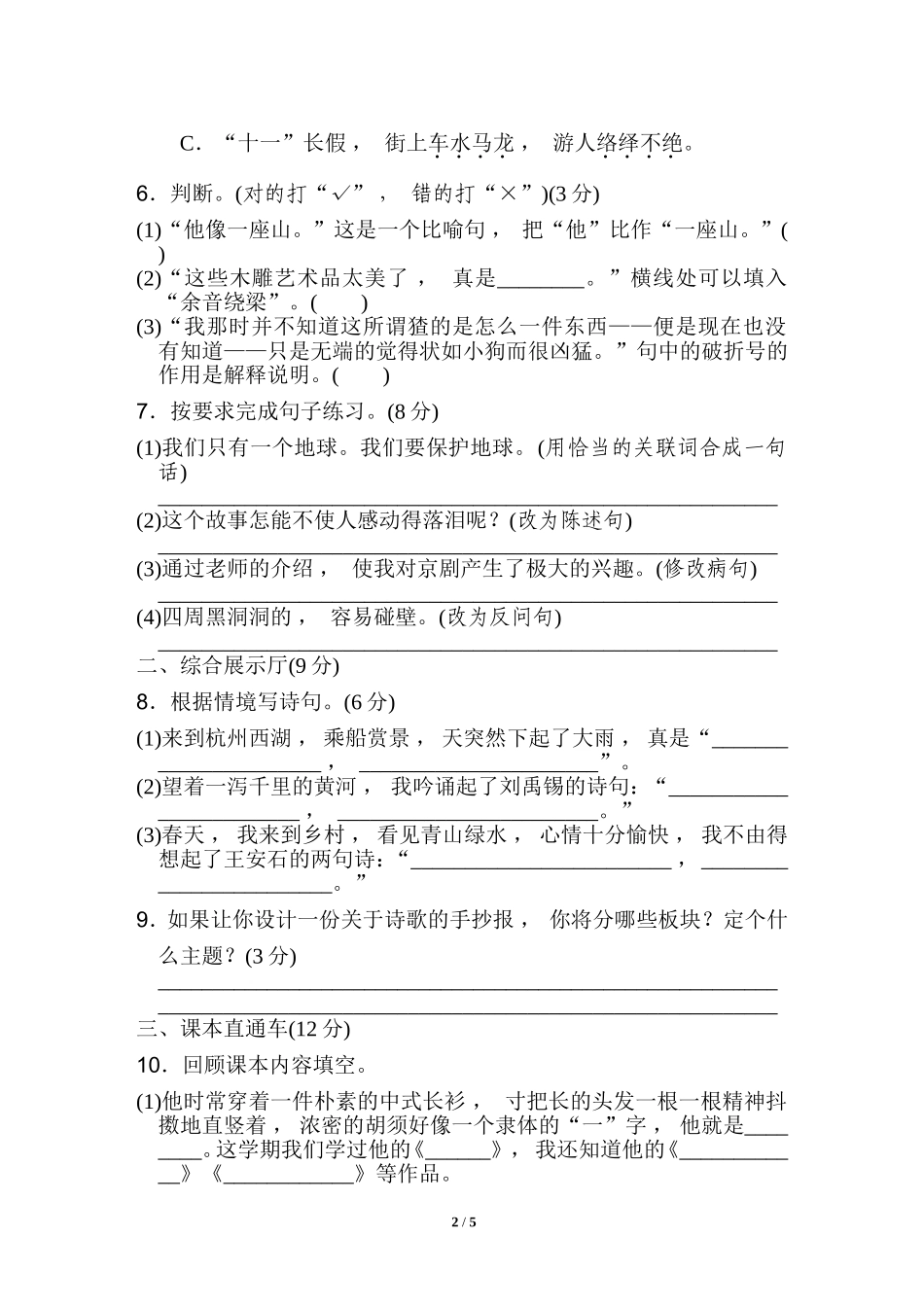 xzjphb最新人教统编版小学六年级下册语文第二学期期末考试精品复习试卷有答案.doc_第2页