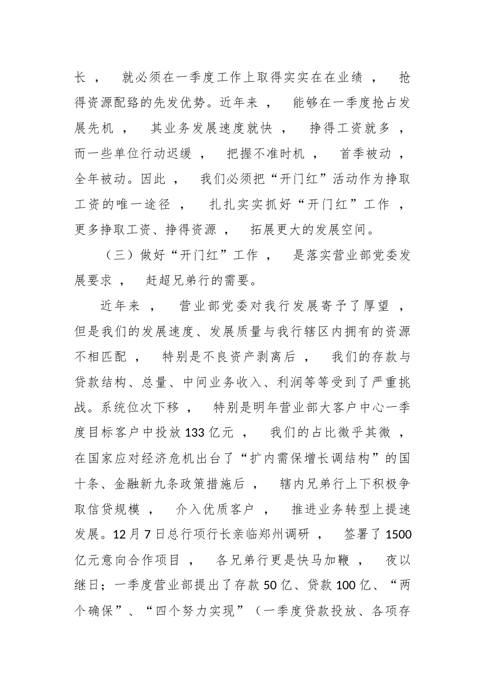 xzjphb最新5篇银行行长在2021年首季开门红工作动员会上的讲话发言.docx_第3页