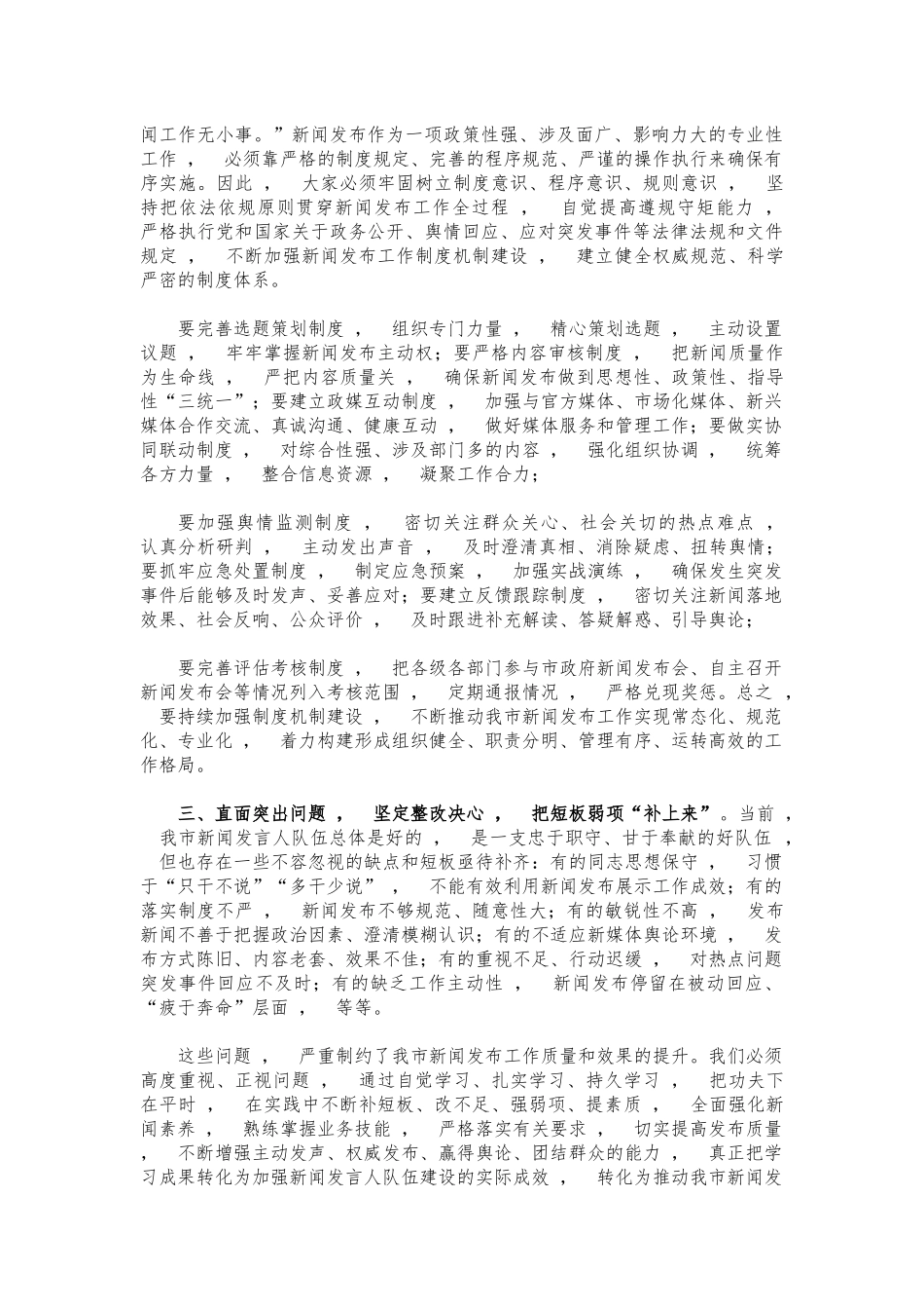 xzjphb新闻发布培训班讲话.docx_第2页