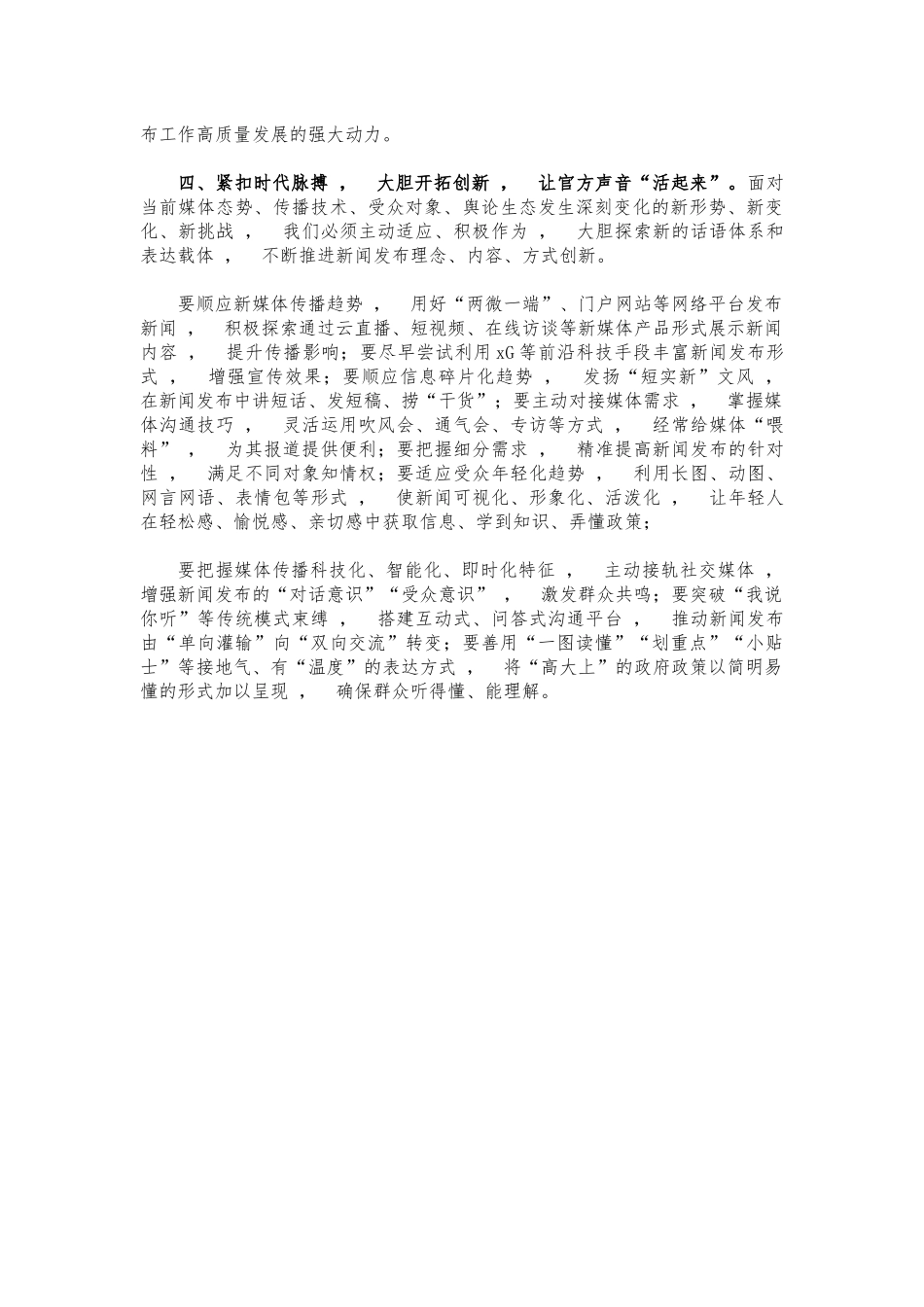 xzjphb新闻发布培训班讲话.docx_第3页