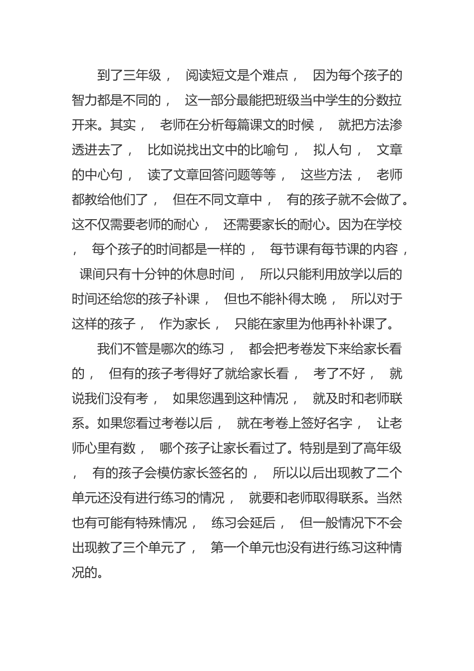 xzjphb新学期开学及考后三年级家长会语文老师发言稿.docx_第2页