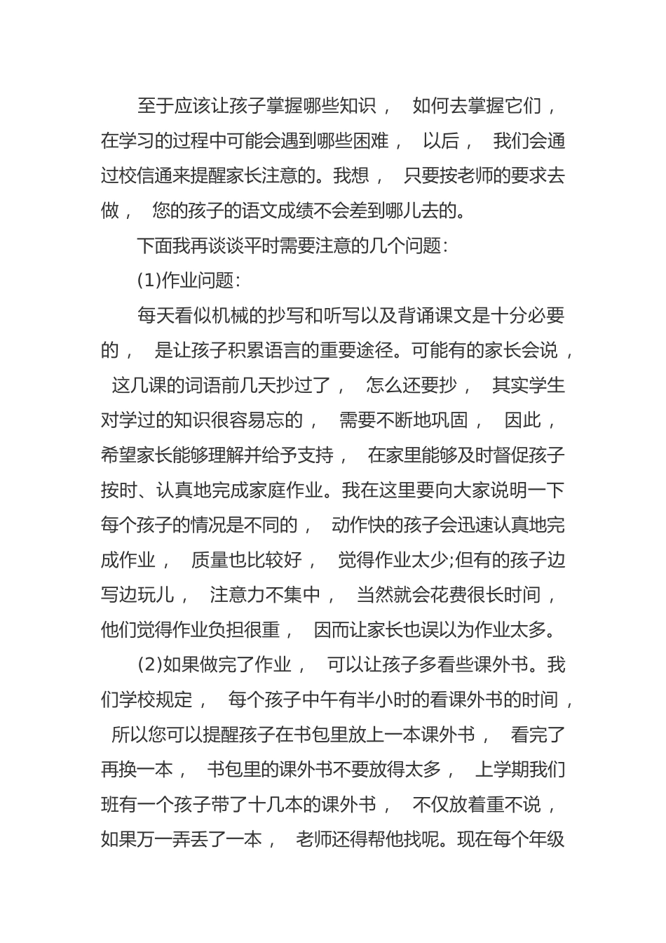 xzjphb新学期开学及考后三年级家长会语文老师发言稿.docx_第3页