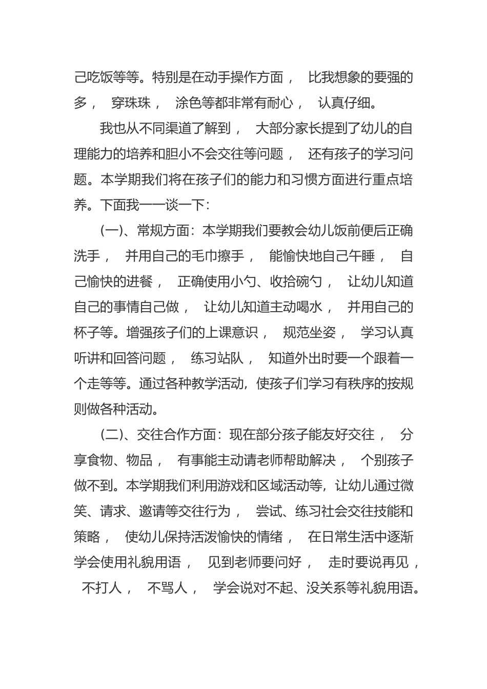 xzjphb新学期开学小班家长会班主任老师发言范文.docx_第2页