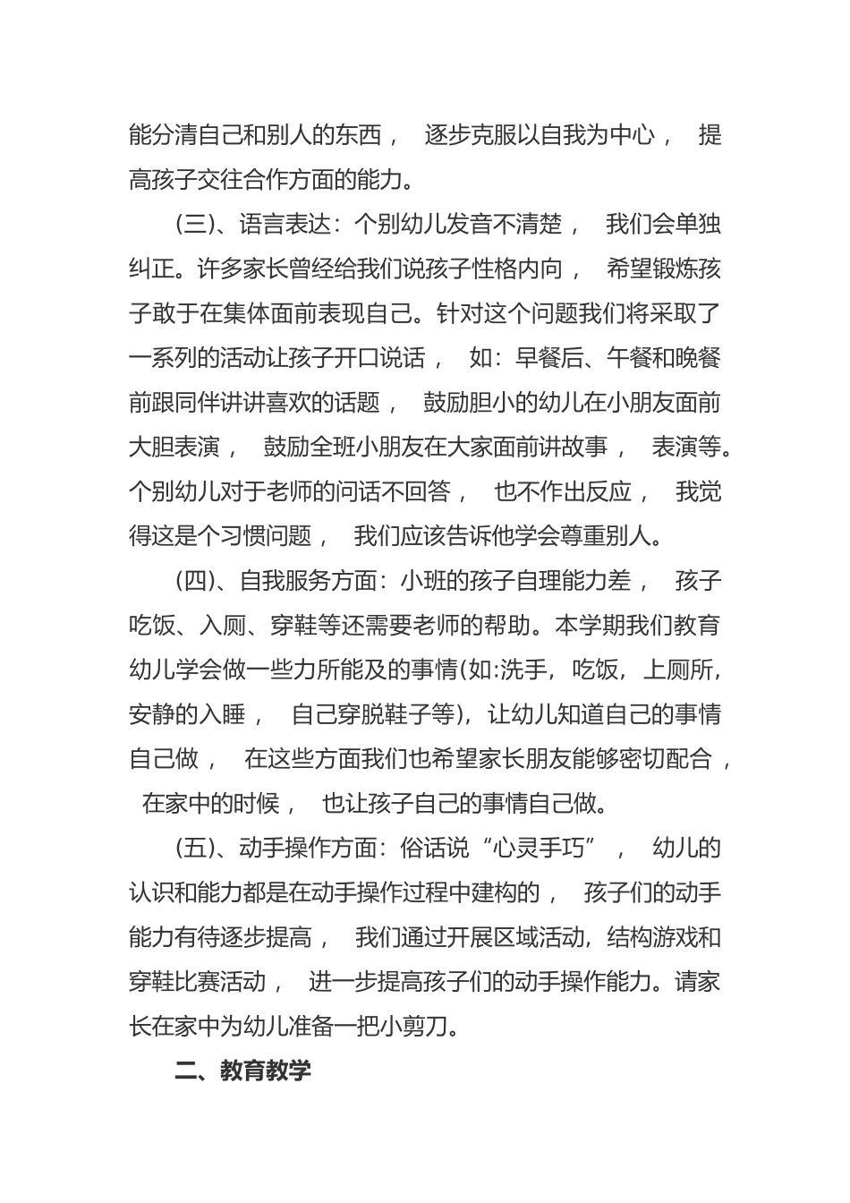 xzjphb新学期开学小班家长会班主任老师发言范文.docx_第3页