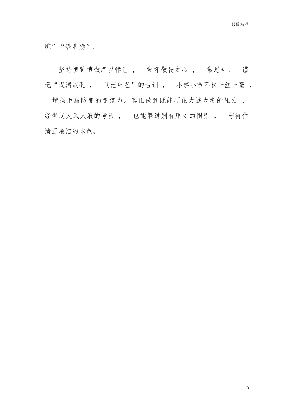 xzjphb学习毛相林事迹心得体会交流发言.docx_第3页