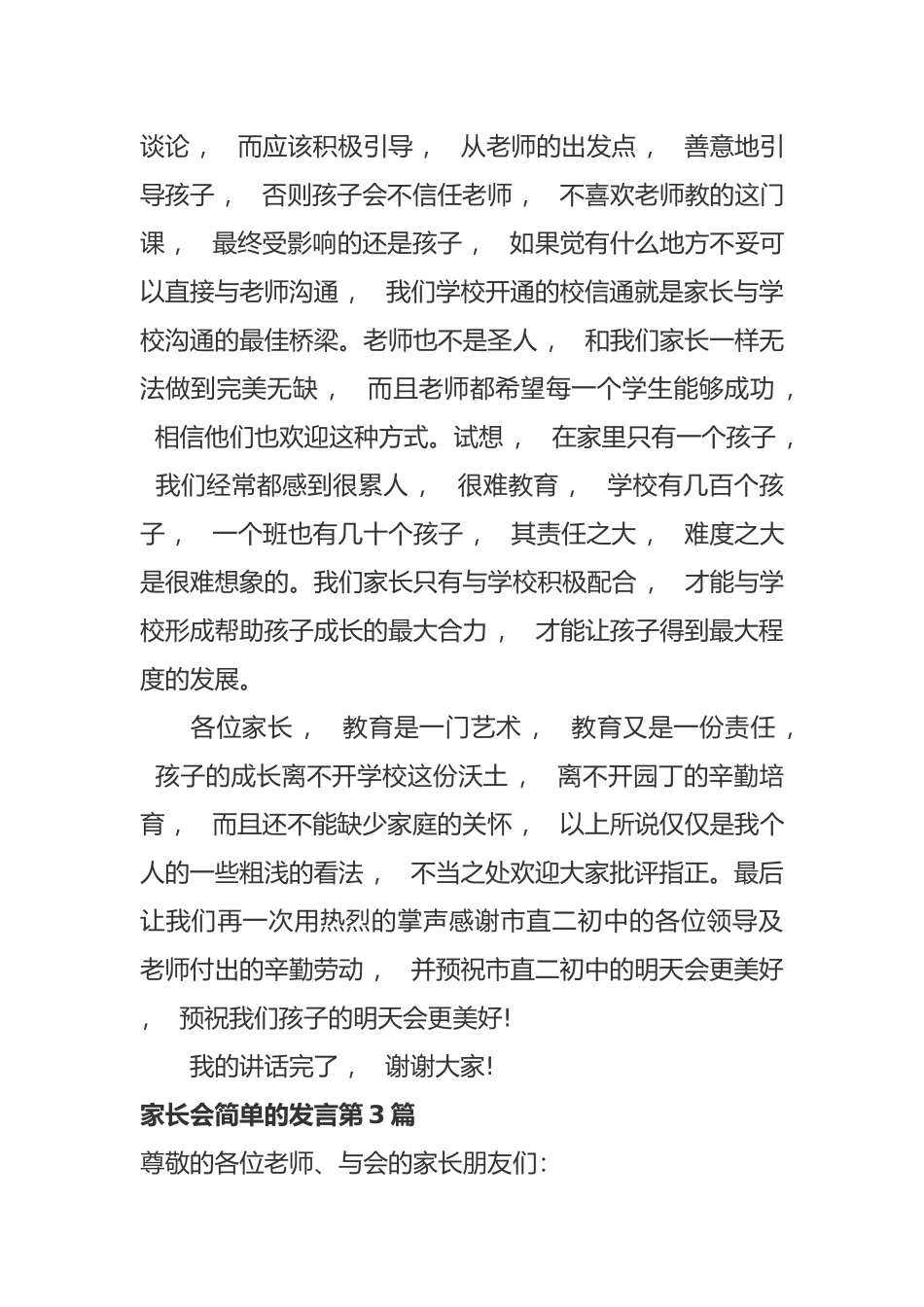 xzjphb新学期开学一年级家长会家长代表发言范文.docx_第3页