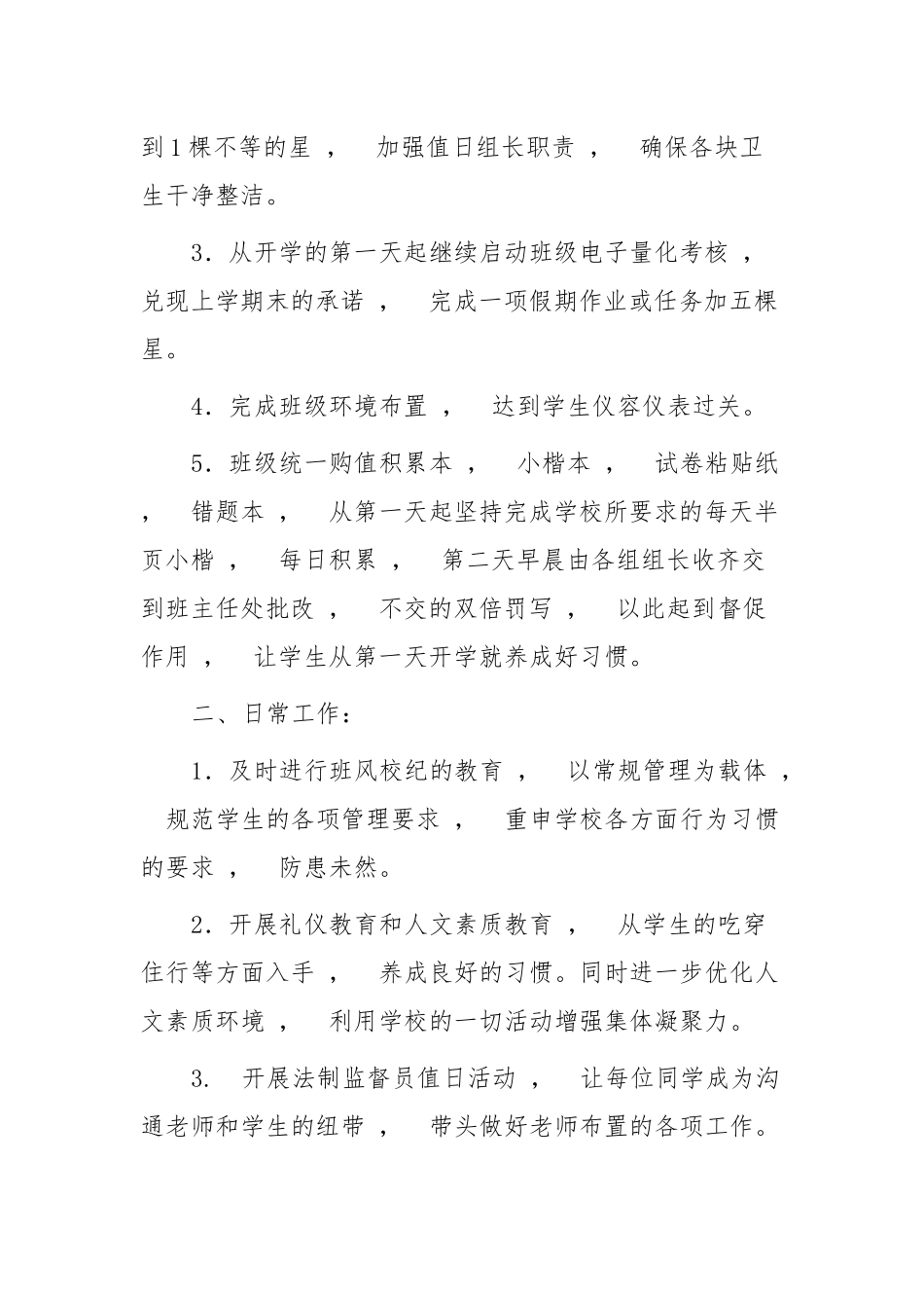 xzjphb新学年初二八年级班主任工作安排打算怎么制定范文示例.docx_第2页