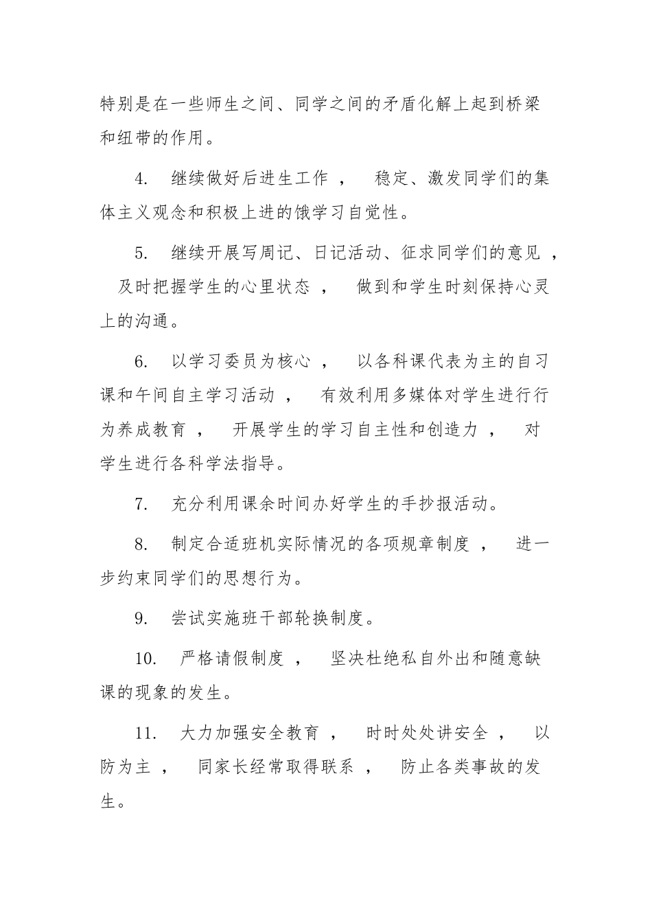xzjphb新学年初二八年级班主任工作安排打算怎么制定范文示例.docx_第3页