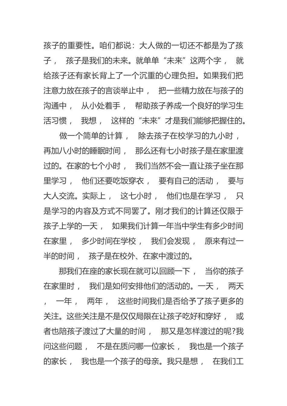 xzjphb新学期开学八年级家长会班主任老师发言稿范文.docx_第3页