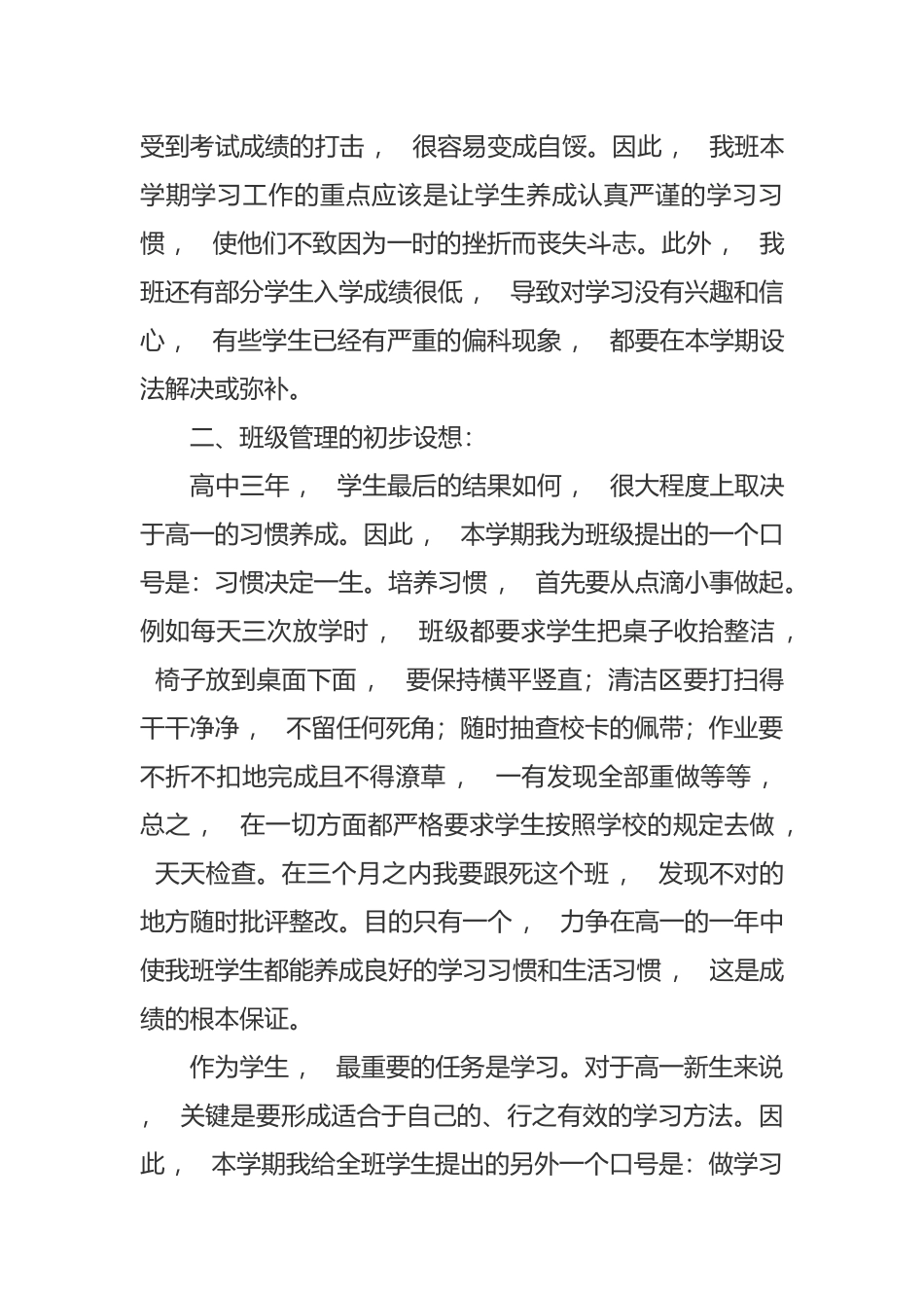 xzjphb最新2021-2022年高一年级第二学期班主任工作计划范文.docx_第2页