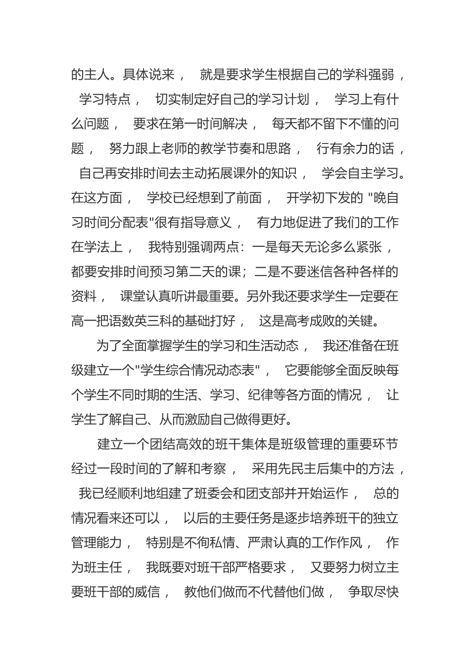 xzjphb最新2021-2022年高一年级第二学期班主任工作计划范文.docx_第3页