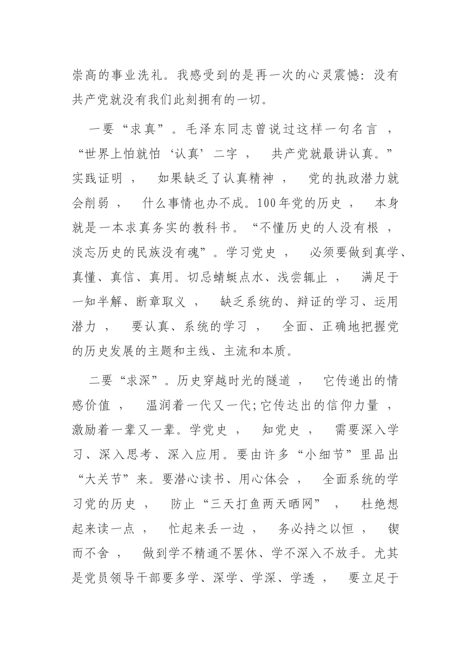 xzjphb最新2021-2022年基层党支部书记学党史新中国史心得体会研讨发言参考范文.docx_第3页