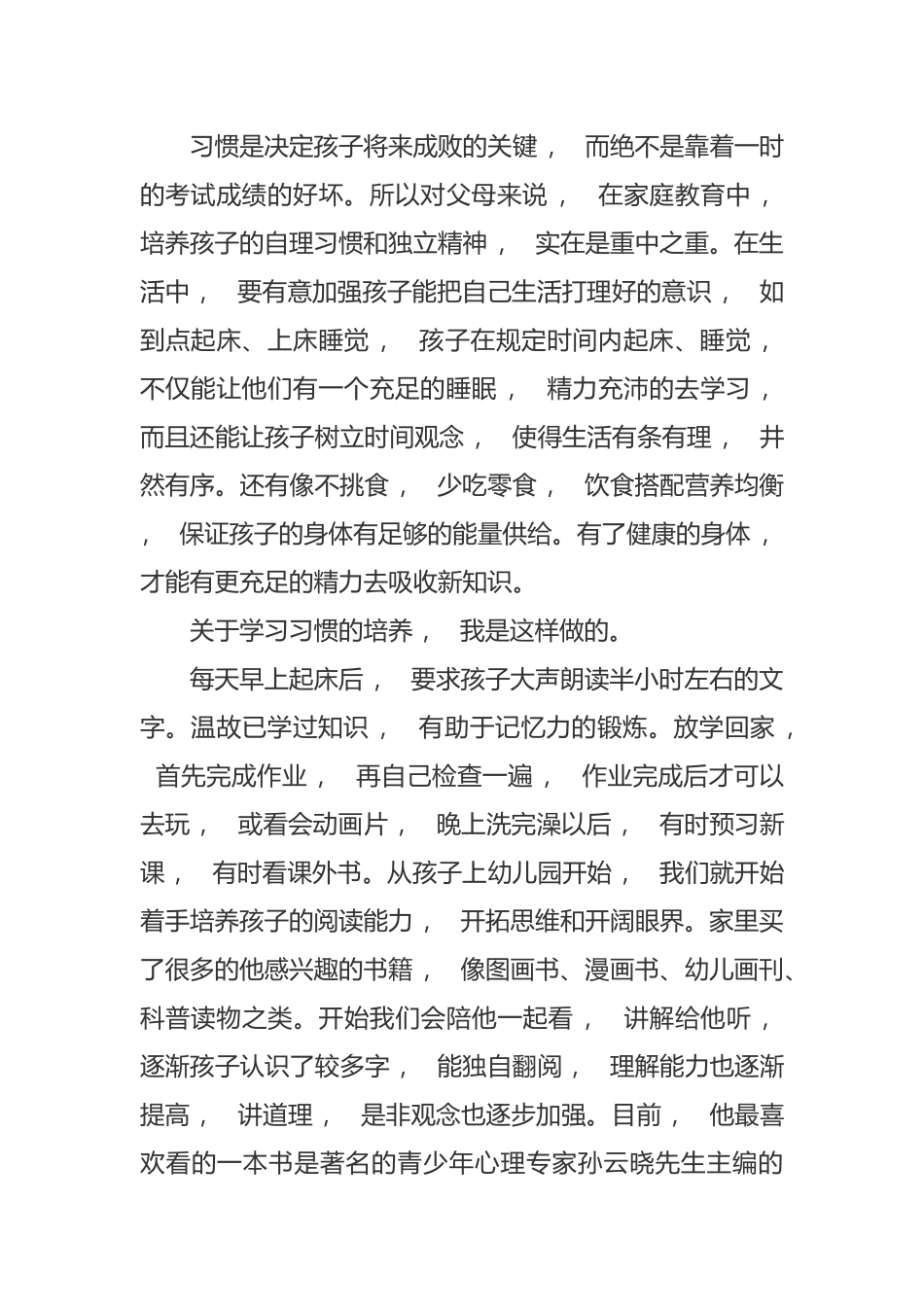 xzjphb新学期开学小学一年级家长会家长代表父亲母亲表态发言范文.docx_第2页