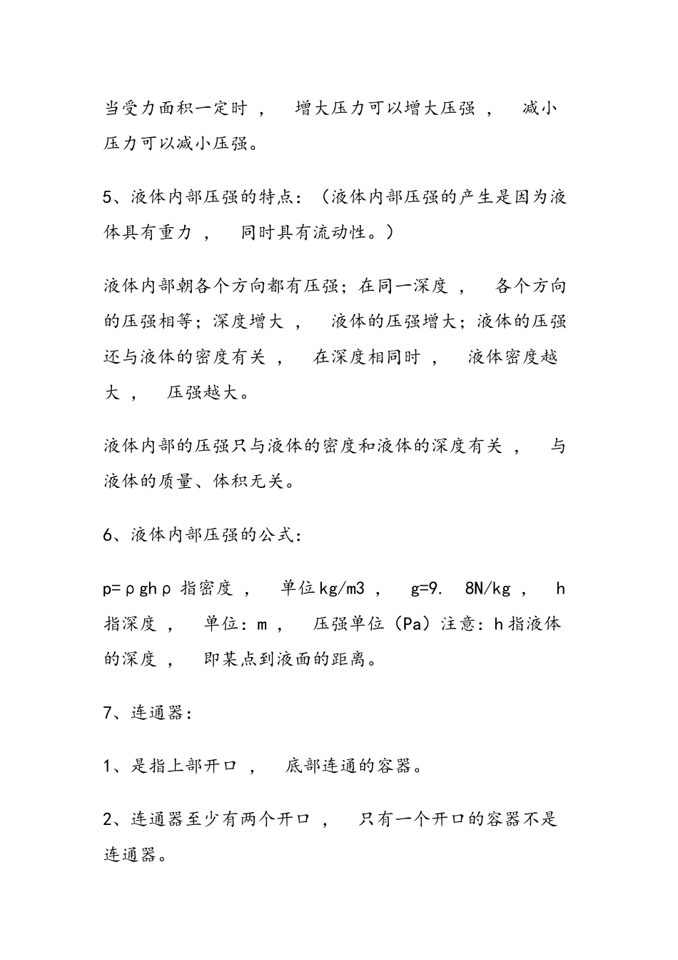 xzjphb最新2021初中物理中考复习压强和浮力知识点考点总结归纳.docx_第2页