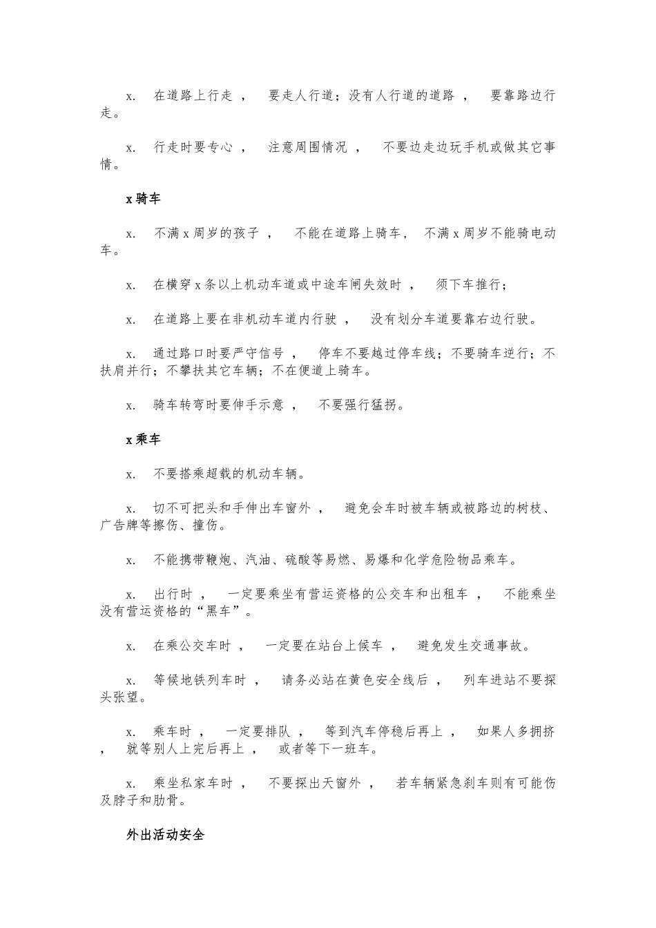 xzjphb学生寒假期间安全告知书最新.docx_第2页