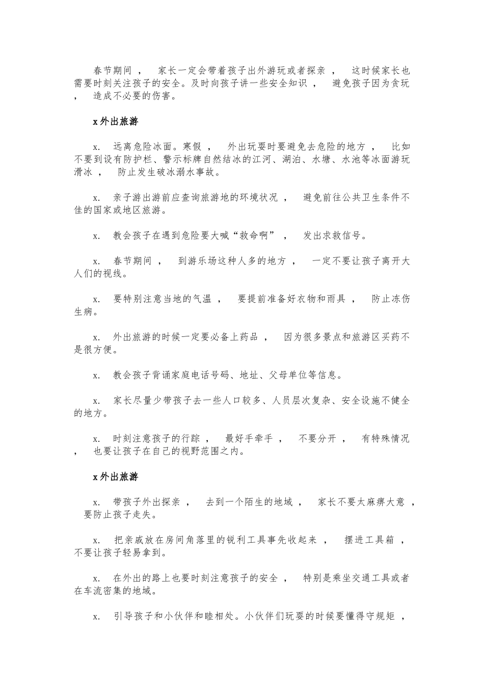 xzjphb学生寒假期间安全告知书最新.docx_第3页
