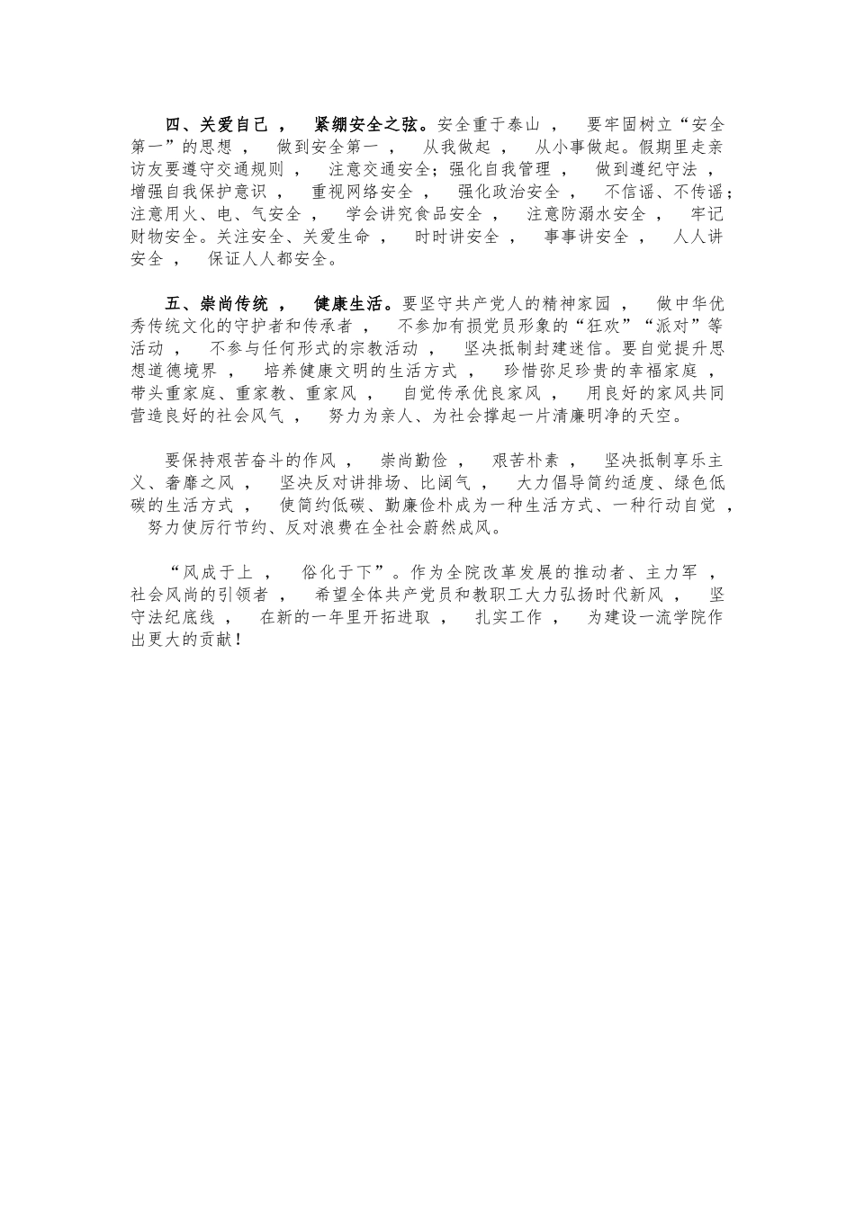 xzjphb学校廉洁过节倡议书.docx_第2页