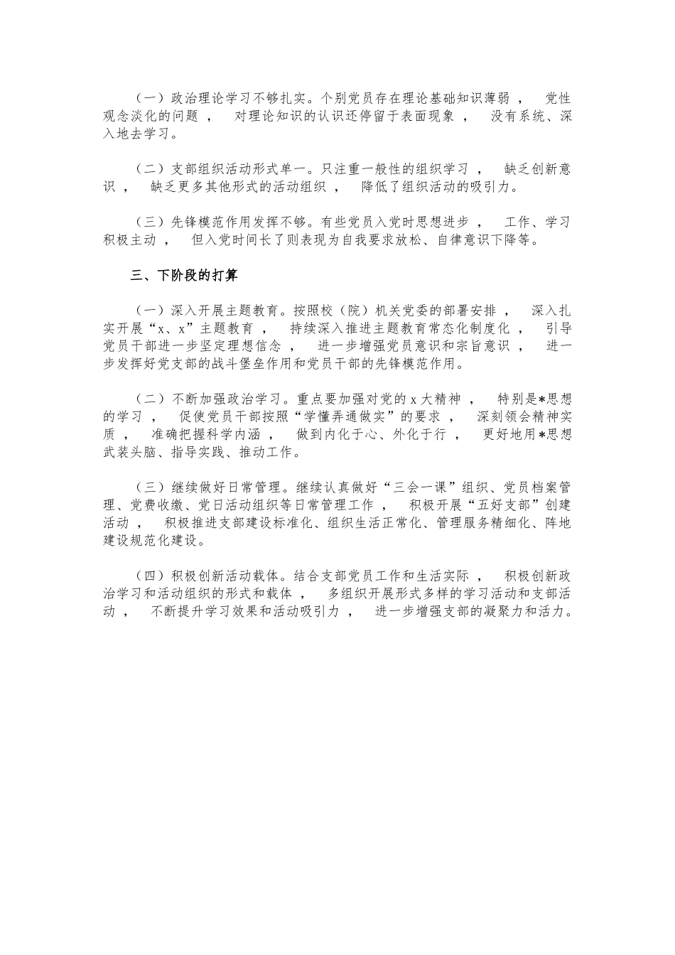 xzjphb学校支部总结述职报告.docx_第2页