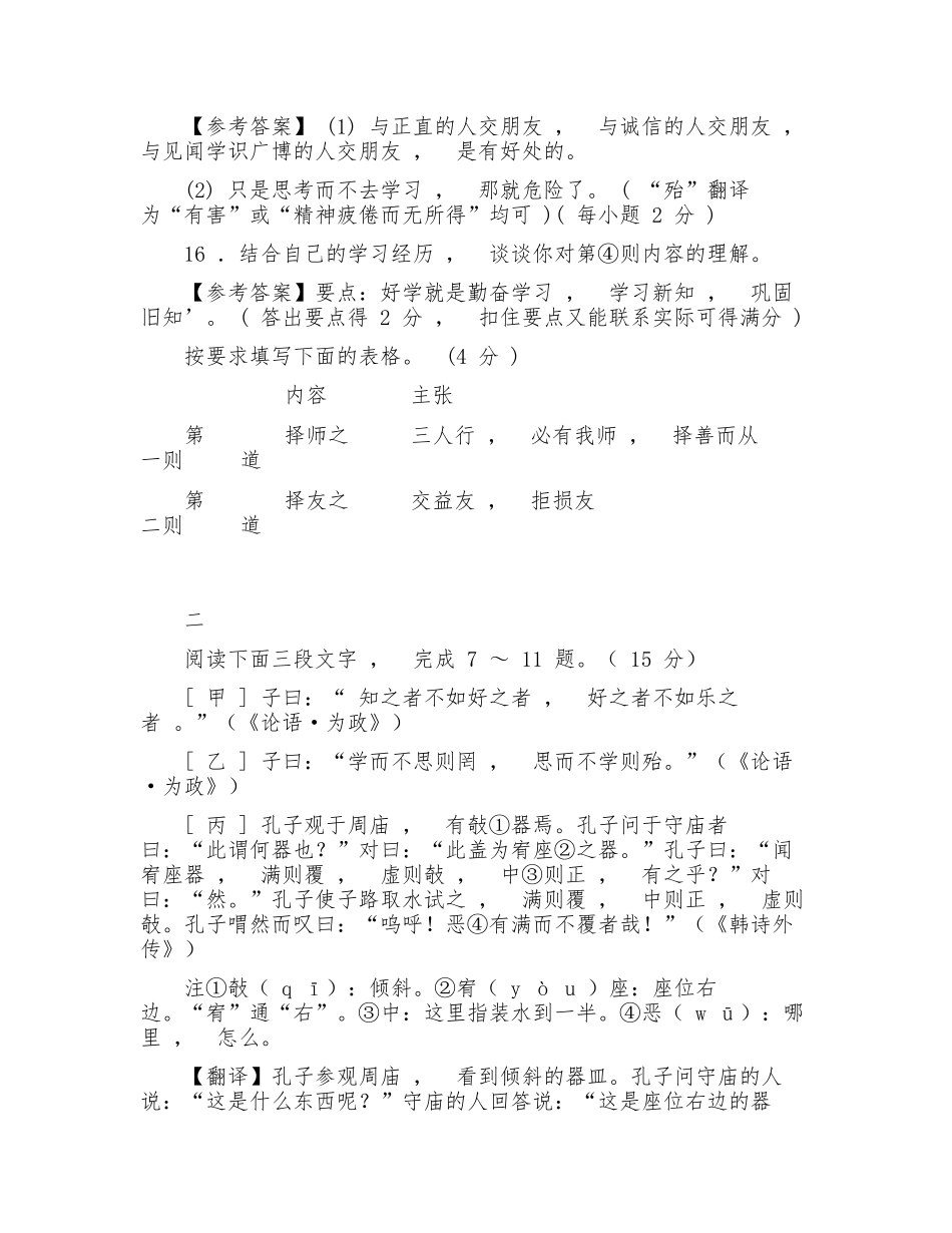 xzjphb最新部编人教版七年级语文上册课文论语比较阅读重难点知识点考点专项练习及答案.docx_第2页